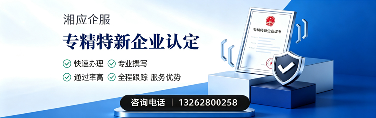 晋中专精特新企业申报服务