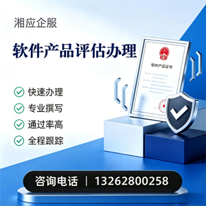 晋中软件产品评估服务