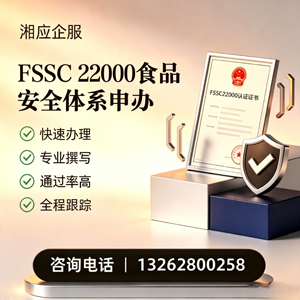 晋中FSSC22000食品安全体系认证申请服务