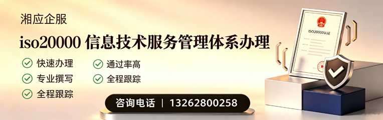 晋中ISO20000信息技术服务管理体系认证申请服务