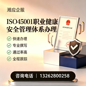 晋中ISO45001职业健康安全管理体系认证服务