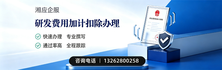 晋中研发费用加计扣除申报服务