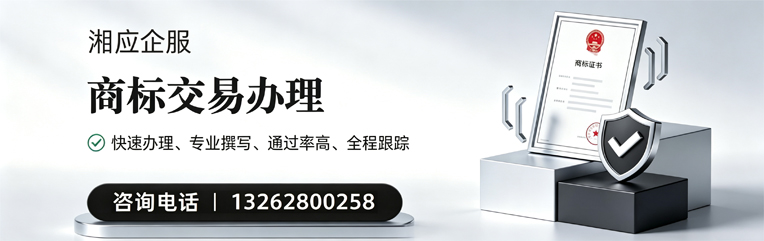 晋中商标交易服务
