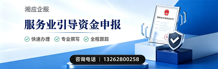 晋中服务业引导资金申报服务