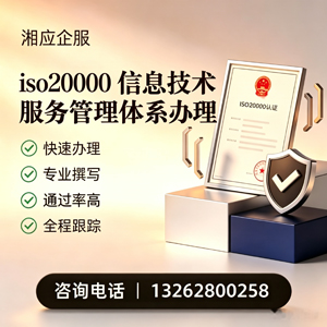 晋中ISO20000信息技术服务管理体系认证申请服务
