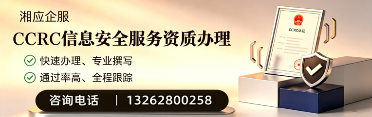 晋中CCRC信息安全服务资质申请服务