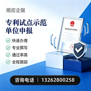 晋中专利试点示范单位申报服务