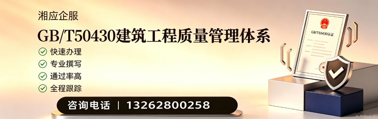 晋中GB/T50430建筑工程质量管理体系认证服务