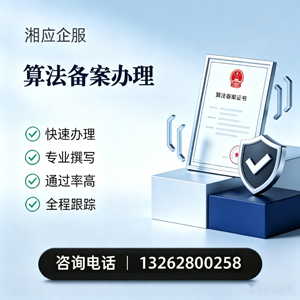 晋中算法备案申报服务