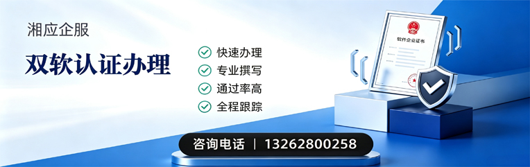 晋中双软认证申报服务