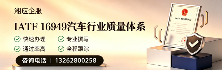 晋中IATF16949汽车行业质量体系认证服务