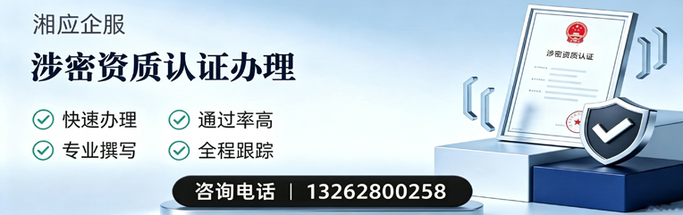 晋中涉密资质认证申请服务