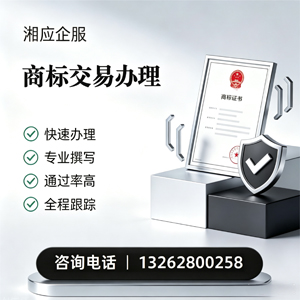 晋中商标交易服务