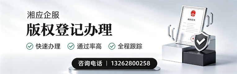 晋中版权登记服务