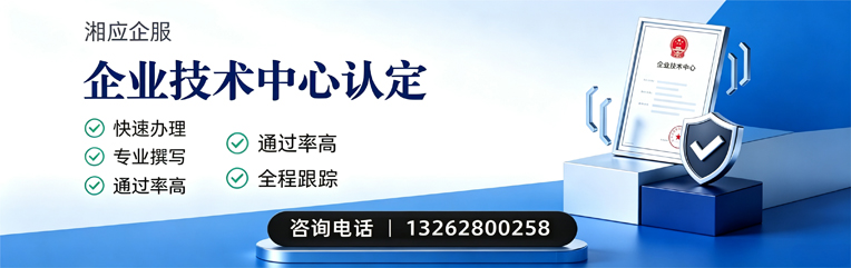 晋中企业技术中心认定申报服务