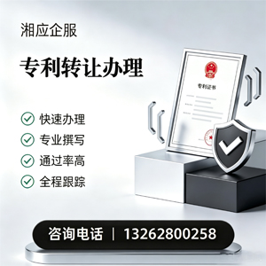 晋中专利转让服务